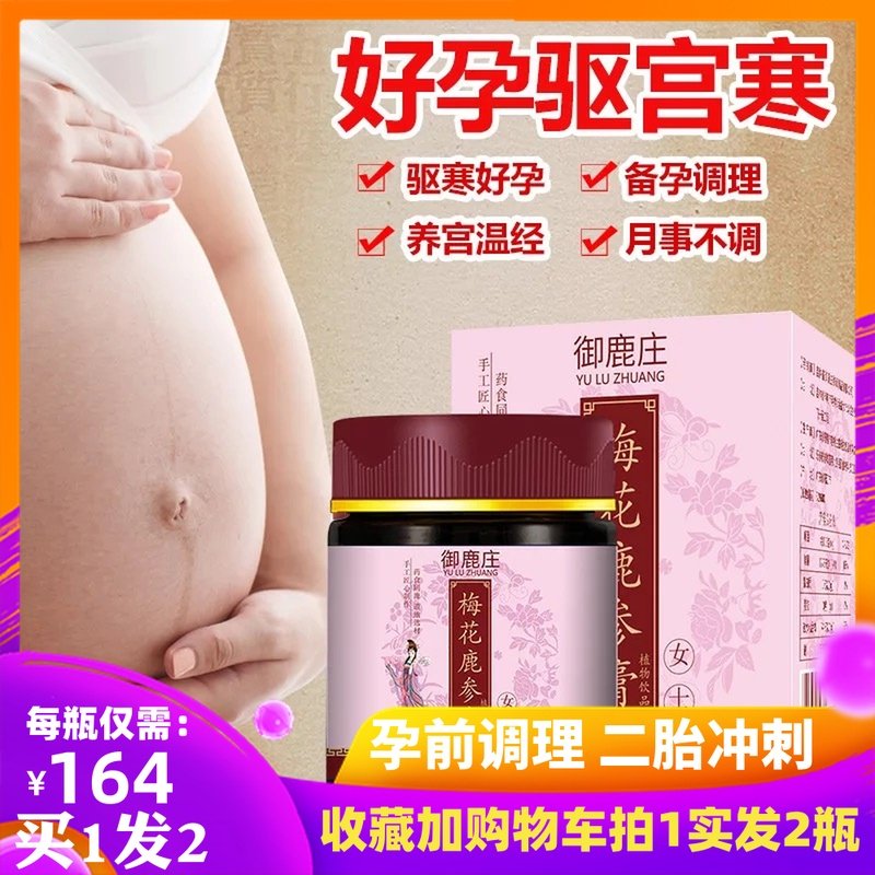 Deer cream Deer Participation cream Tonic food Female sex Ovulation Postpartum conditioning Pregnancy Nourishmentin the Traditional nourishing food , Antler , Other deer tonic  category - from Buy2taobao.com to provide professional Taobao agent buy service