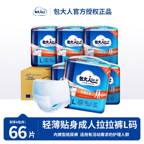 包大人成人拉拉裤L码66片