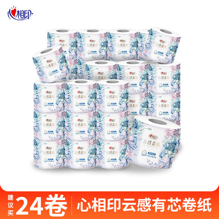 心相印卷纸4层卫生纸云感纸巾不掉屑厕纸手纸有芯卷筒纸批发压花