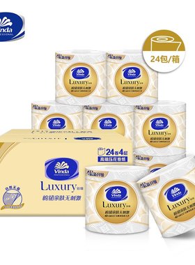 维达卷纸VS4638-A铂臻商用卫生纸120克4层24卷有芯卷筒纸厕纸