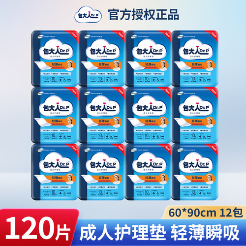 包大人轻薄瞬吸护理垫120片