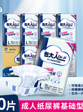 包大人成人纸尿裤80片老人尿不湿产妇纸尿片大小便失禁护理裤