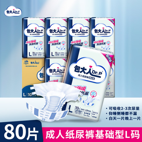 包大人基础型大号成人纸尿裤80片