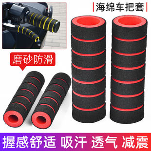 电动车摩托车通用海绵防滑手把套防汗油门把手套山地车握把刹把套