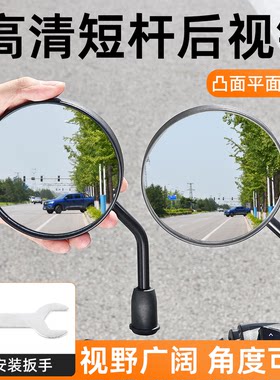 电动车反光后视镜高清短杆小圆镜