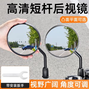 电动车反光后视镜高清短杆小圆镜