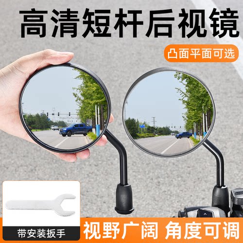 电动车反光后视镜高清短杆小圆镜