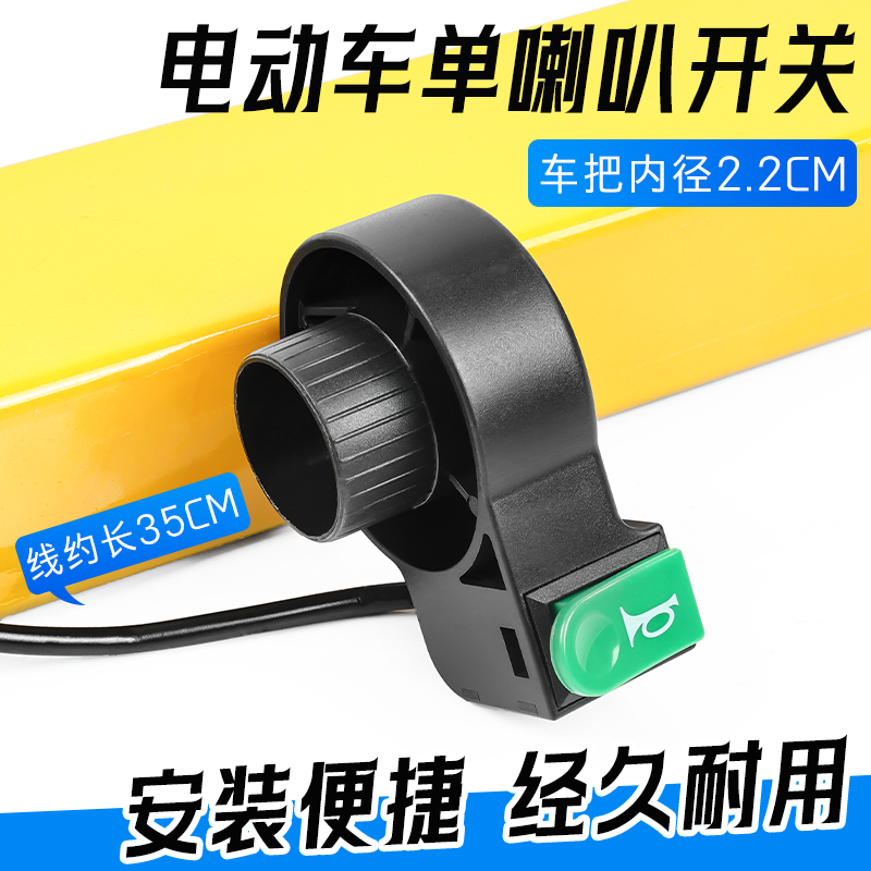 电动车单喇叭开关左车把改装带线喇叭按钮三轮车通用鸣笛翘板开关,电动车/配件/交通工具,电动车开关,淘宝优惠券,粉丝福利购,淘宝优惠卷