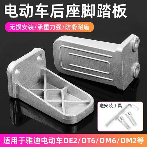 DE2后脚蹬铝合金材质