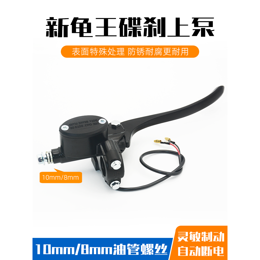 摩杰龙电动车新龟王左右碟刹上泵