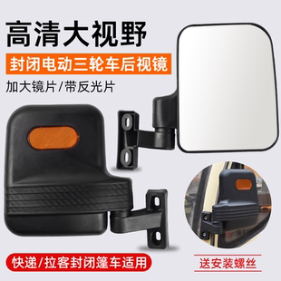 电动三轮车金彭宗申倒车镜拉客车封闭篷车反光镜快递车高清后视镜