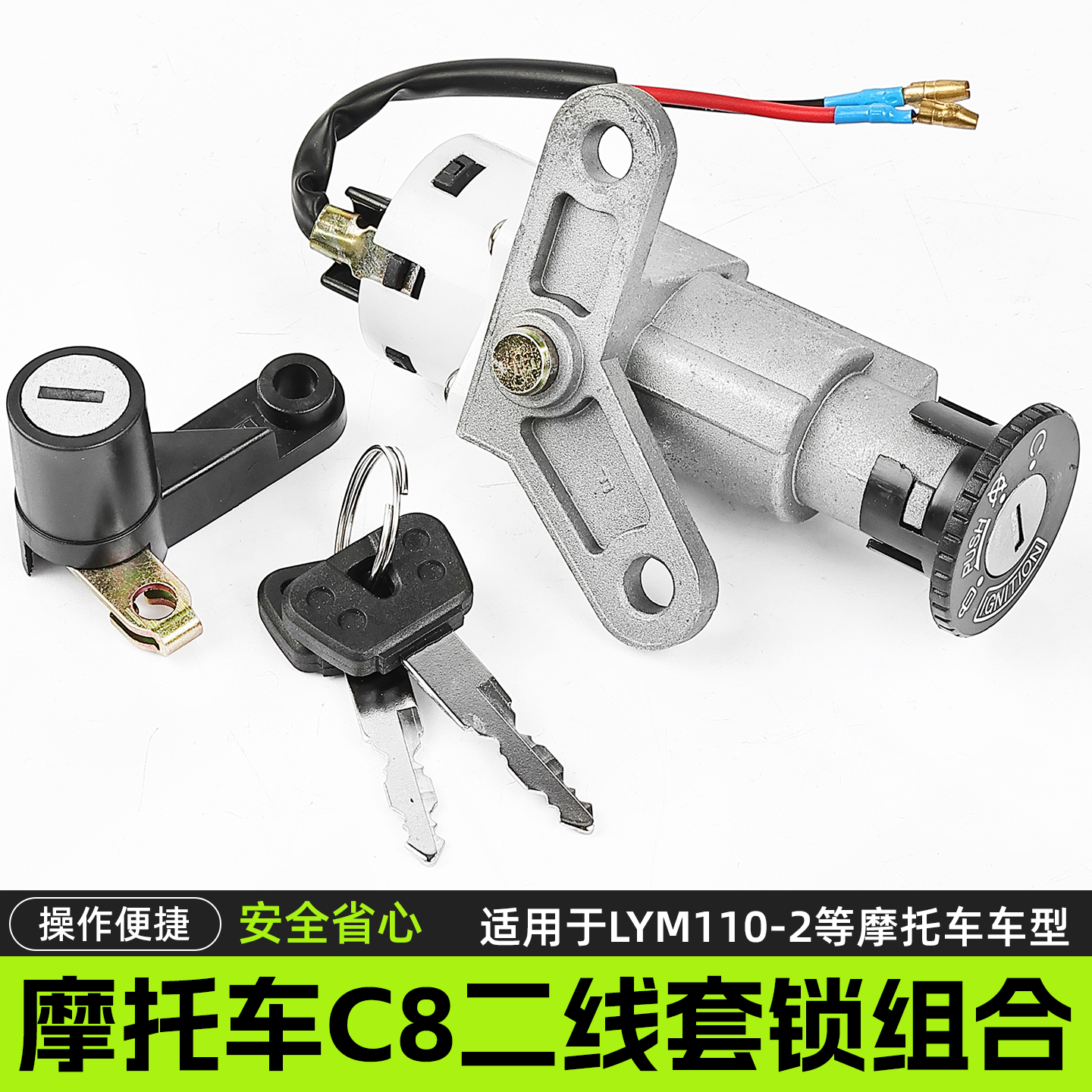 弯梁摩托车LYM110-2电门锁全车锁适用禧发C8套锁2线龙头锁电源锁