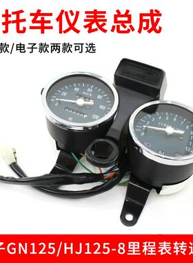 适用太子GN125仪表总成HJ125-8码表里程速度表摩托车转速表迈速表