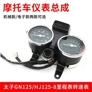 适用太子GN125仪表总成HJ125-8码表里程速度表摩托车转速表迈速表