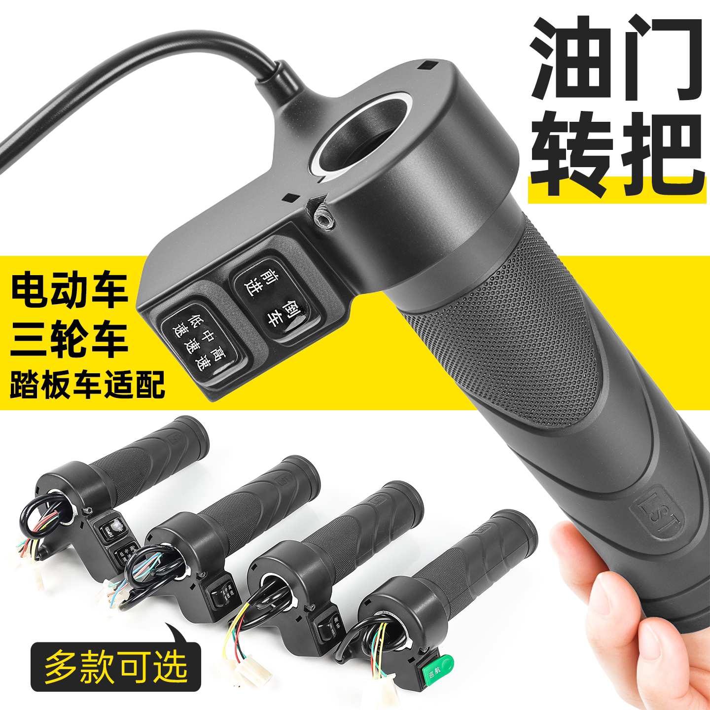 电动车油门转把适用雅迪台铃新日加速手柄三轮车左把套多功能握把
