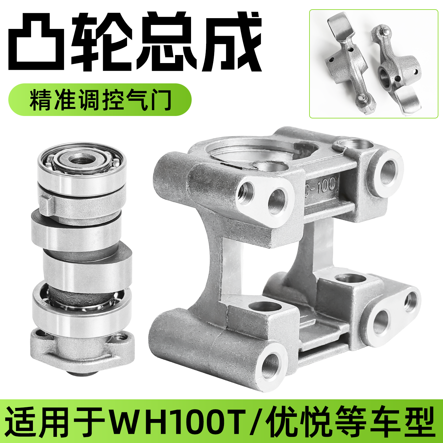 适用五羊本田小公主100凸轮摇臂