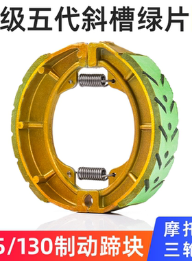 摩托车CG125前刹车制动蹄块三轮车鼓刹刹车片电动车110后轮刹车块