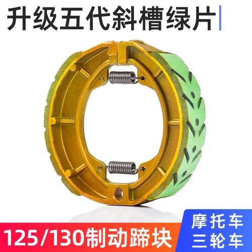 摩托车CG125前刹车制动蹄块三轮车鼓刹刹车片电动车110后轮刹车块