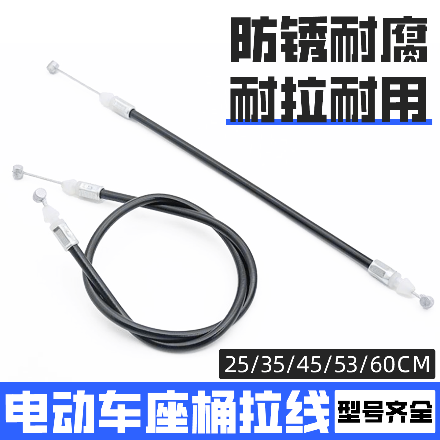 踏板摩托车座桶拉线电动车拉线