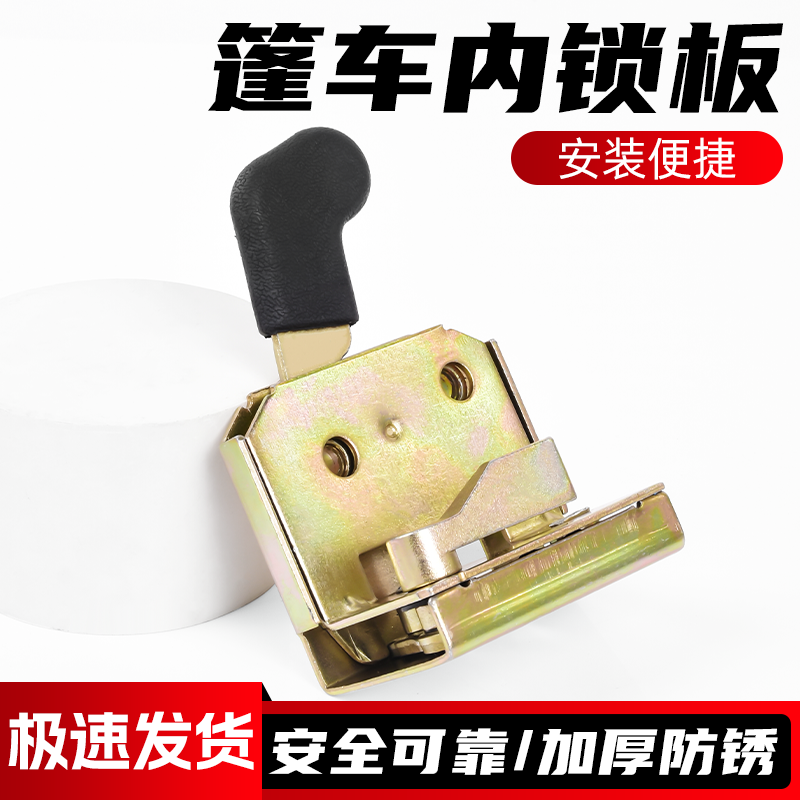 适用于海宝金迪封闭式四轮车加厚内门锁板三轮篷车锁块带锁柱螺丝