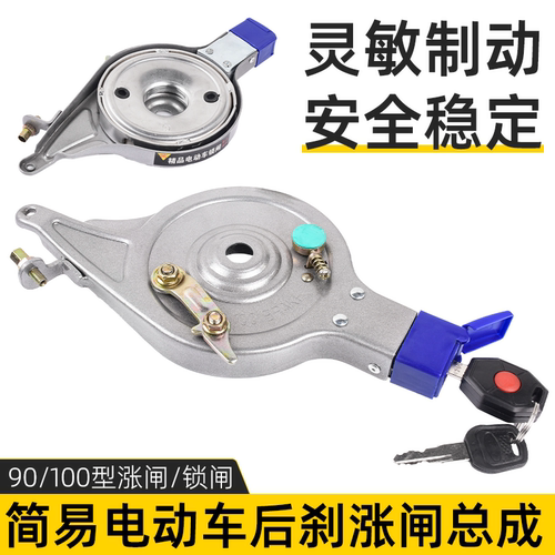 100 90型电动车防盗锁涨闸后刹车电动自行车涨刹总成刹车片配件