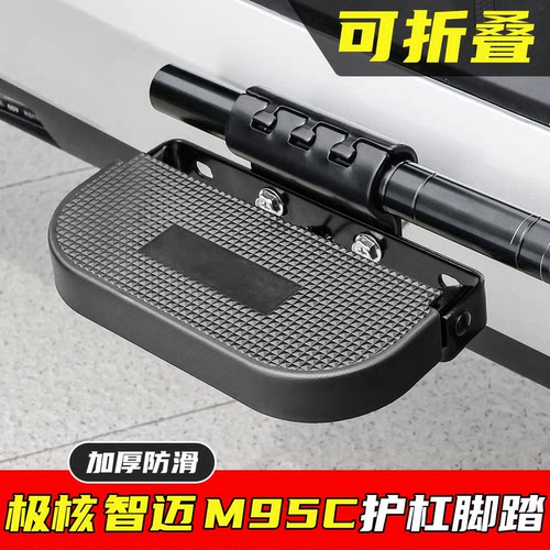 电动踏板车护杠加装折叠脚踏板