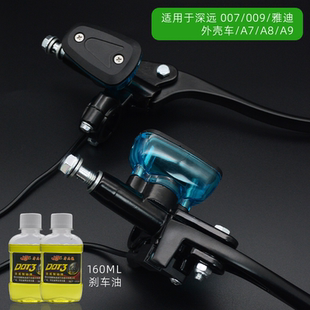 适用于深远009雅迪碟刹泵电动车改装刹车上泵电瓶车外壳车油刹泵