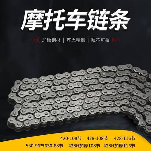 摩杰龙摩托车链条型号可选
