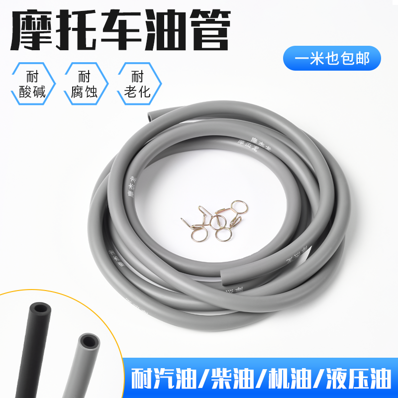 摩杰龙摩托车化油器连接管油管