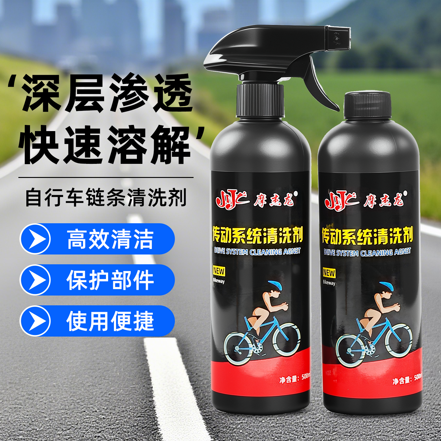 自行车专用链条清洗剂套装摩托车电动车传动系统除锈翻新清洁剂