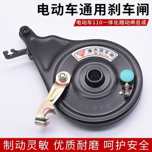 电动车通用型110一体随动刹闸后刹车闸鼓刹带刹车片总成涨闸抱闸