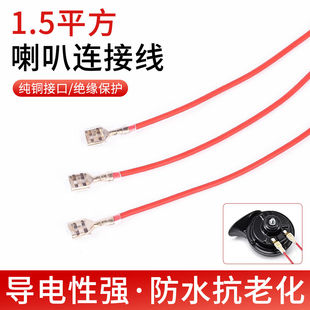 电动摩托车喇叭线闪光器插头线继电器连接线插件纯铜线芯导电性好