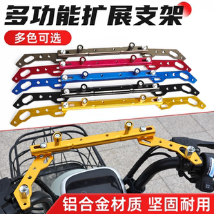 电动车多功能扩展杆摩托车改装龙头平衡杆后视镜全铝拓展加固拉杆