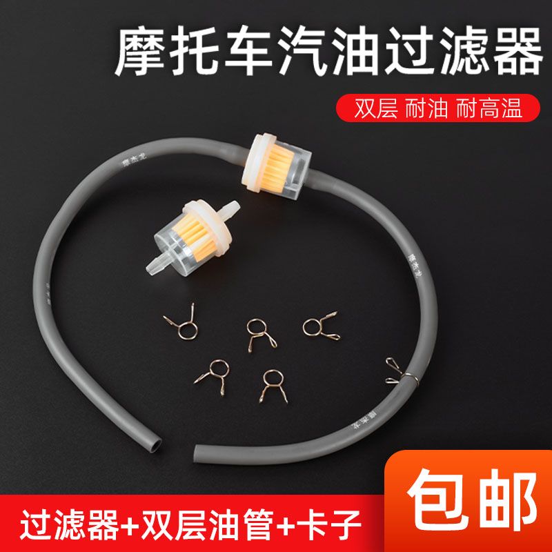 摩托车滤清器汽油过滤器燃油油管通用踏板车化油器油杯汽油管滤芯