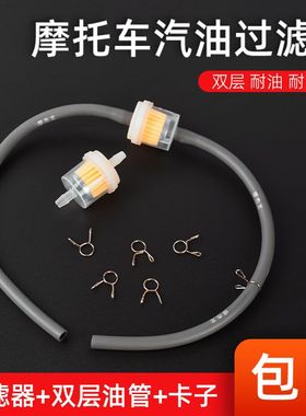 摩托车滤清器汽油过滤器燃油油管通用踏板车化油器油杯汽油管滤芯