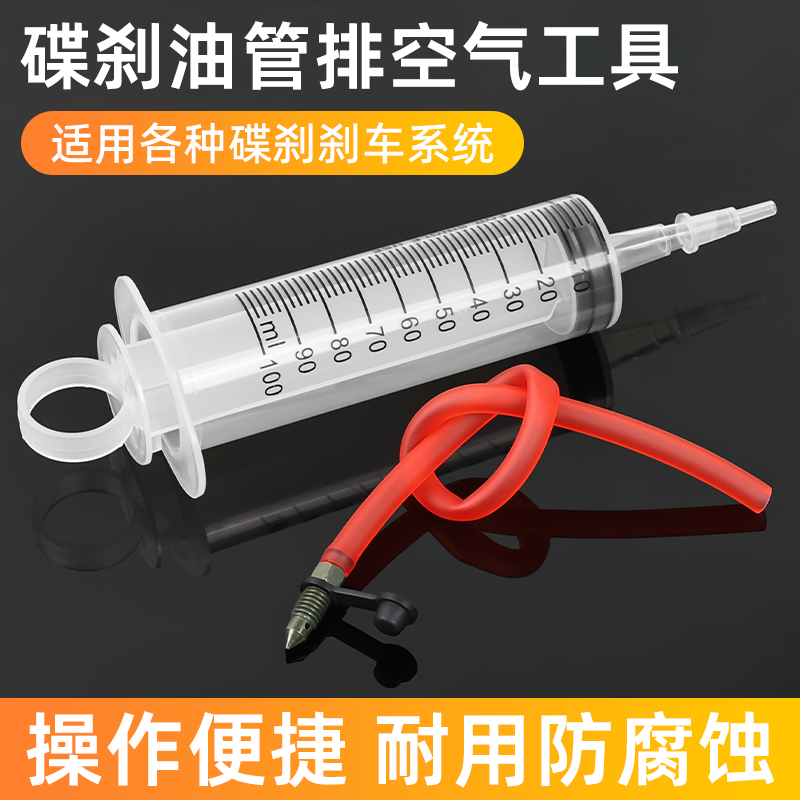 踏板电动车刹车上下泵油管油泵换油维修工具摩托车碟刹排空气针管