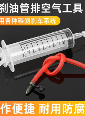通用碟刹上下泵油管排空气针管