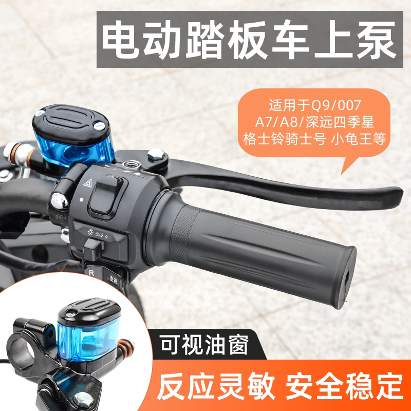 适用深远A8/007新国标电动车M10通用碟刹上泵踏板车油压刹车手柄