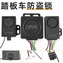 电动三轮车报警器36 72V双遥控语音警报器带一键启动锁电机防盗器