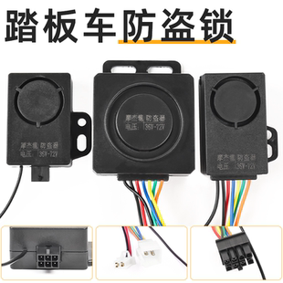 电动三轮车报警器36-72V双遥控语音警报器带一键启动锁电机防盗器