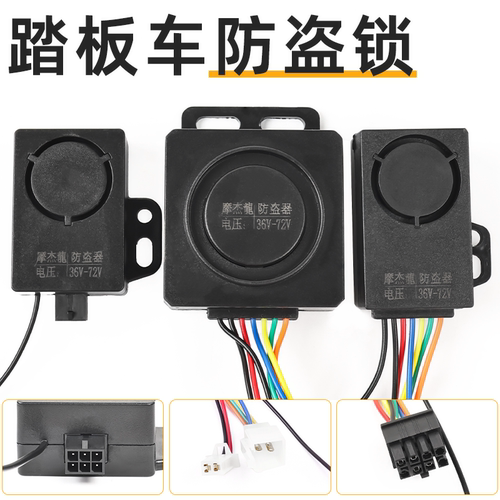 36-72V双遥控一键启动防盗报警器