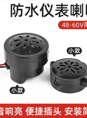 电瓶车仪表喇叭48V-60V通用型