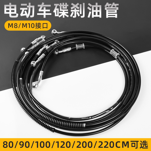 摩托车前后碟刹油管8/10MM通用