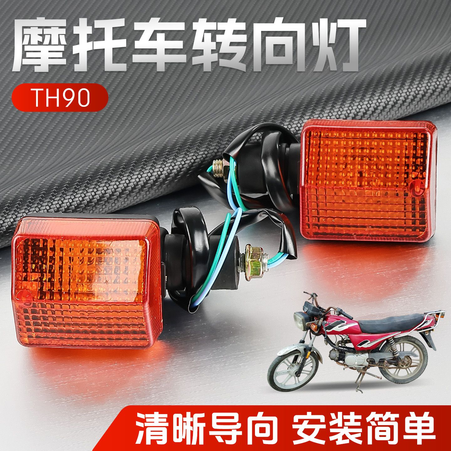 男装摩托车适用天津本田TH90转弯信号灯天虹B1/B2前后通用转向灯