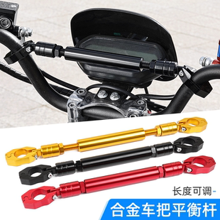 电动车加粗龙头横杆摩托车改装拓展平衡杆踏板车加装手机导航支架