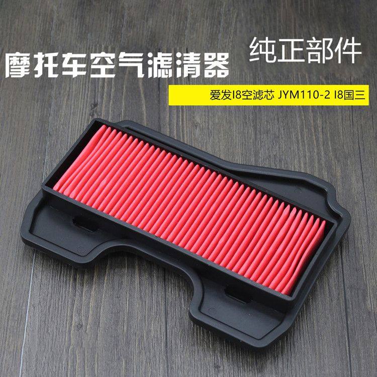 弯梁摩托车爱发I8空气滤芯适用JYM110-2滤清器U8国三过滤器,摩托车/装备/配件,摩托车滤清器,淘宝优惠券,粉丝福利购,淘宝优惠卷