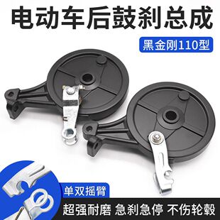 电动车后鼓刹总成电瓶车110古刹电摩黑金刚刹车单双摇臂通用车闸