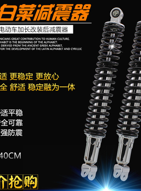 摩托车配件电动车骠骑嘉陵越野改装加长大白菜后减震器避震器