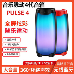 适用于JB音响脉动PULSE4代L全屏蓝牙音箱网红发光音响插卡低音炮