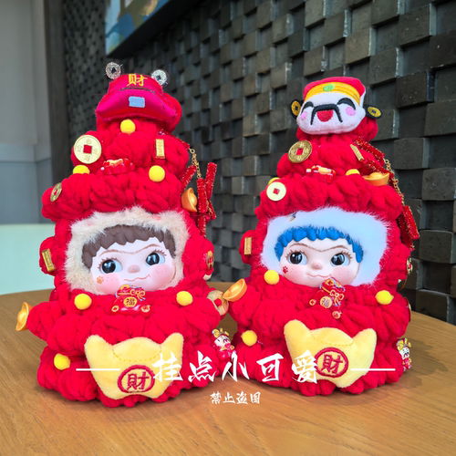 wakuku发财树娃衣17cm一代二代三代布布可爱玩偶过年红色衣服着替